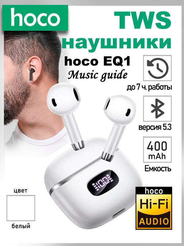 Отзывы о наушниках hoco EQ1